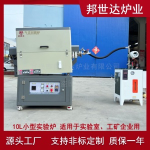 邦世達 10升分子篩活化爐 小型實驗爐  氣氛燒結爐