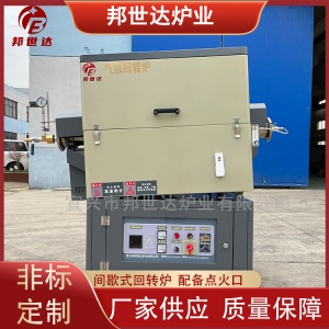 氧化鋅高溫煅燒爐  間歇式回轉(zhuǎn)爐 實驗電爐
