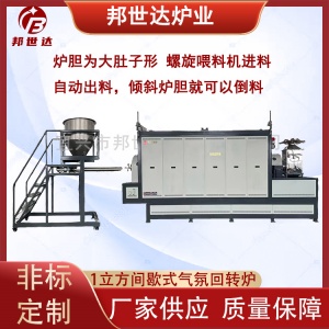 石墨粉粉料燒結(jié)爐 石墨烯負極材料回轉(zhuǎn)窯