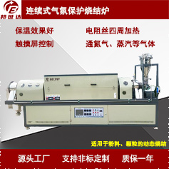 連續(xù)式氣氛保護燒結(jié)爐  電加熱回轉(zhuǎn)窯  中式生產(chǎn)爐