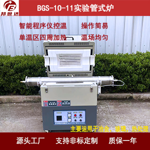 實驗管式爐 氣氛回轉爐 高溫管式爐