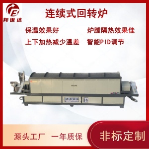 滾動式碳化爐 連續(xù)式回轉(zhuǎn)爐回轉(zhuǎn)窯 活性炭活化加熱燒結(jié)爐