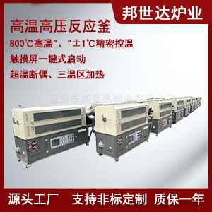 工業高溫反應釜 光伏硅材料高溫處理爐 納米材料制備高溫爐