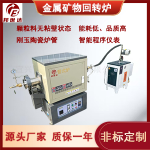 化學氣相沉積管式爐 煤粉煅燒爐 實驗爐