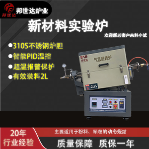 氣氛燒結爐 硅片處理回轉爐 氧化銅燒結回轉窯