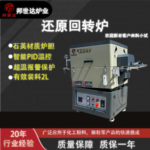 硅碳負極CVD間歇式回轉爐 還原回轉窯 硅片燒結爐