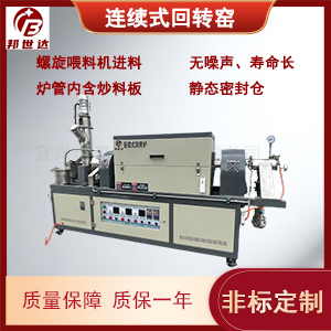 回轉窯烘干機 氧化銅燒結回轉窯 連續式生產爐