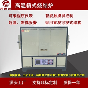 箱式熱處理爐 氣氛保護箱式電爐 粉末冶金爐